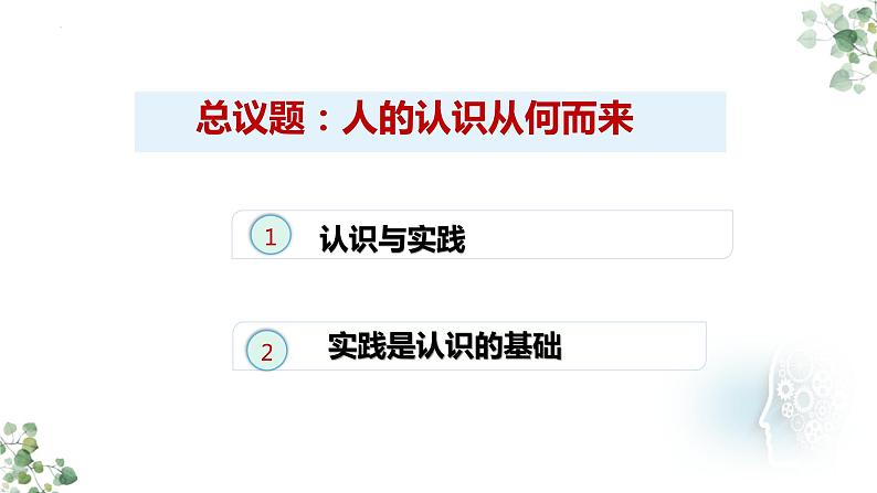 4.1人的认识从何而来课件-2022-2023学年高中政治统编版必修四哲学与文化第4页