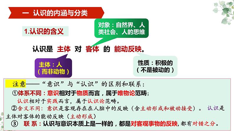 4.1人的认识从何而来课件-2022-2023学年高中政治统编版必修四哲学与文化第7页