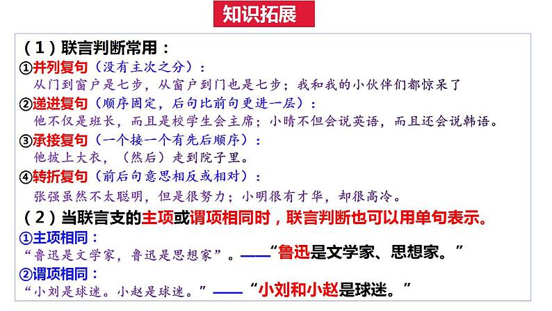 5.3正确运用复合判断 课件-2022-2023学年高中政治统编版选择性必修三逻辑与思维06