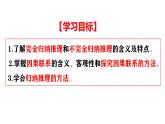 7.1 归纳推理及其方法 课件-2022-2023学年高中政治统编版选择性必修三逻辑与思维