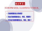 7.1 归纳推理及其方法 课件-2022-2023学年高中政治统编版选择性必修三逻辑与思维
