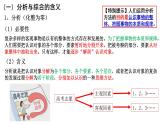 8.2 分析与综合及其辩证关系 课件-2022-2023学年高中政治统编版选择性必修三逻辑与思维