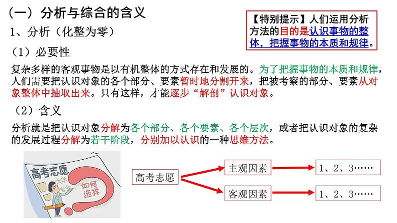 8.2 分析与综合及其辩证关系 课件-2022-2023学年高中政治统编版选择性必修三逻辑与思维04