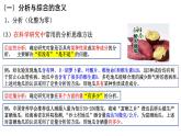 8.2 分析与综合及其辩证关系 课件-2022-2023学年高中政治统编版选择性必修三逻辑与思维