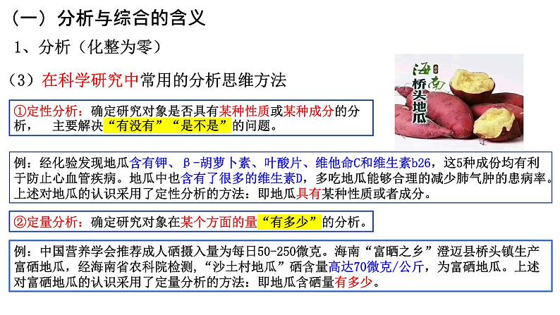 8.2 分析与综合及其辩证关系 课件-2022-2023学年高中政治统编版选择性必修三逻辑与思维05