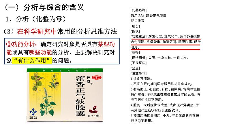 8.2 分析与综合及其辩证关系 课件-2022-2023学年高中政治统编版选择性必修三逻辑与思维06