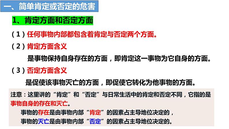 10.1 不作简单肯定或否定 课件-2022-2023学年高中政治统编版选择性必修三逻辑与思维第5页