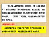 11.1 创新思维的含义与特征 课件-2022-2023学年高中政治统编版选择性必修三逻辑与思维