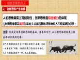 11.1 创新思维的含义与特征 课件-2022-2023学年高中政治统编版选择性必修三逻辑与思维