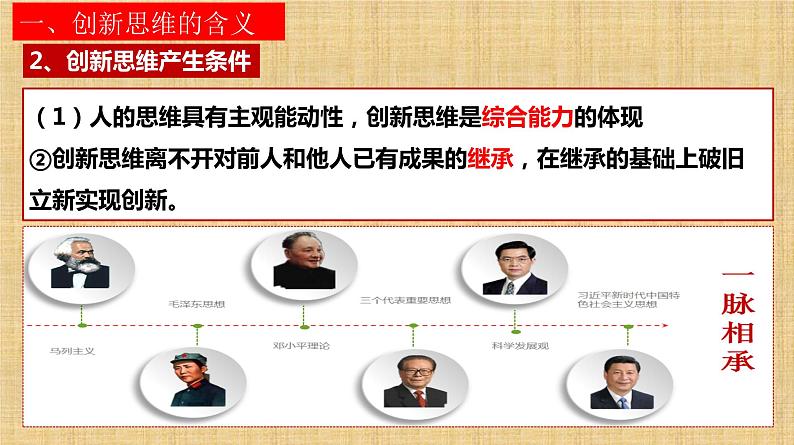 11.1 创新思维的含义与特征 课件-2022-2023学年高中政治统编版选择性必修三逻辑与思维06