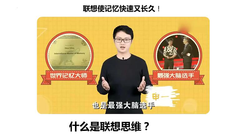 11.2 联想思维的含义与方法 课件-2022-2023学年高中政治统编版选择性必修三逻辑与思维02