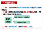 11.2 联想思维的含义与方法 课件-2022-2023学年高中政治统编版选择性必修三逻辑与思维