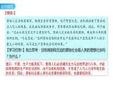 高中政治统编版必修一1.1原始社会的解体和阶级社会的演进课件PPT