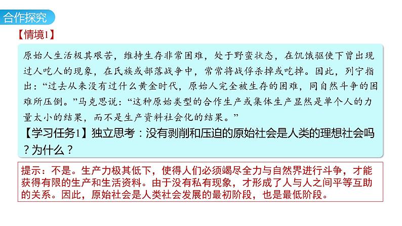 高中政治统编版必修一1.1原始社会的解体和阶级社会的演进课件PPT第5页