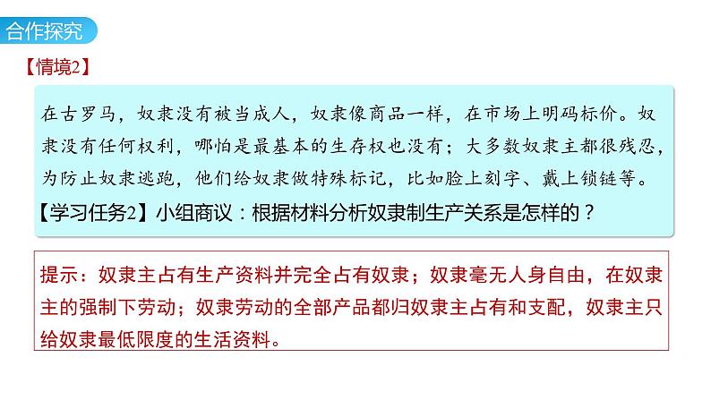 高中政治统编版必修一1.1原始社会的解体和阶级社会的演进课件PPT第8页