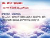 高中政治统编版必修一4.3习近平新时代中国特色社会主义思想课件PPT