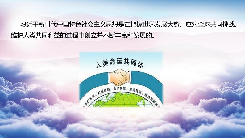 高中政治统编版必修一4.3习近平新时代中国特色社会主义思想课件PPT05