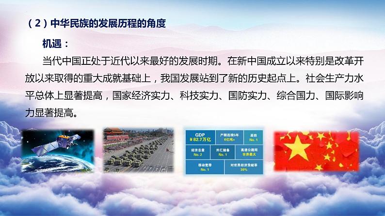 高中政治统编版必修一4.3习近平新时代中国特色社会主义思想课件PPT06