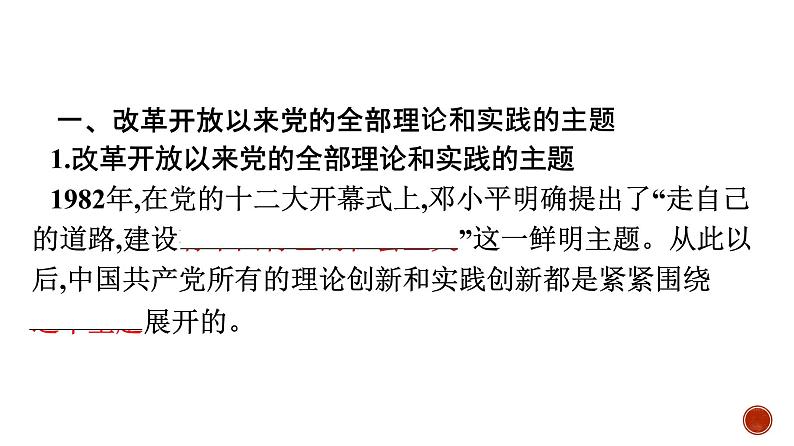 高中政治统编必修一 3.2中国特色社会主义的创立、发展和完善课件PPT第3页