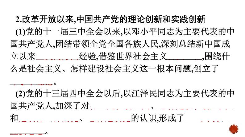 高中政治统编必修一 3.2中国特色社会主义的创立、发展和完善课件PPT第4页