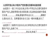 高中政治统编必修一 3.2中国特色社会主义的创立、发展和完善课件PPT