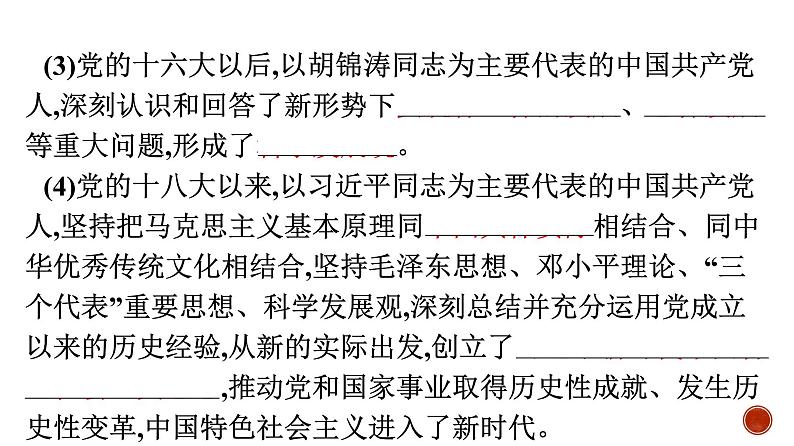 高中政治统编必修一 3.2中国特色社会主义的创立、发展和完善课件PPT第5页