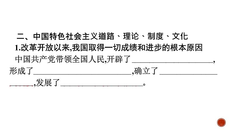 高中政治统编必修一 3.2中国特色社会主义的创立、发展和完善课件PPT第7页