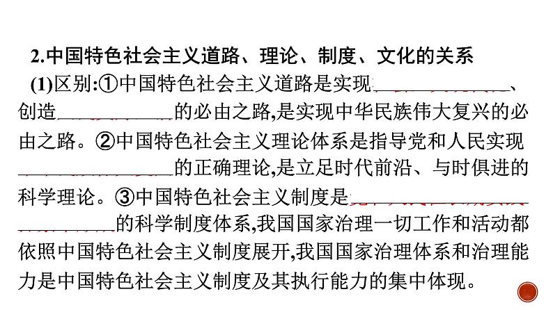 高中政治统编必修一 3.2中国特色社会主义的创立、发展和完善课件PPT第8页