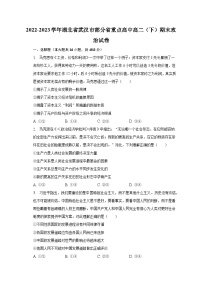 2022-2023学年湖北省武汉市部分省重点高中高二（下）期末政治试卷（含解析）