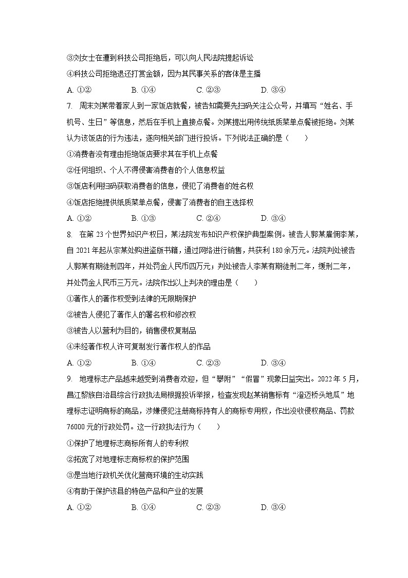 2022-2023学年河南省郑州市高二（下）期末政治试卷（含解析）02