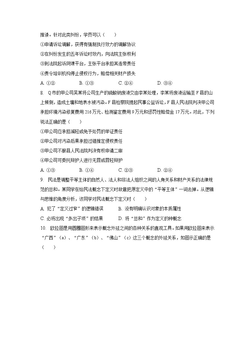 2022-2023学年广东省佛山市高二（下）期末政治试卷（含解析）03