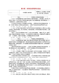 高中政治 (道德与法治)人教统编版必修4 哲学与文化科学的世界观和方法论第一课时复习练习题