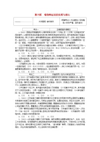 高中政治 (道德与法治)人教统编版必修4 哲学与文化唯物辩证法的实质与核心当堂达标检测题