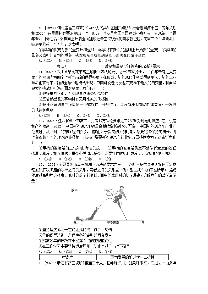 2023版新教材高中政治第一单元探索世界与把握规律第三课把握世界的规律第二框世界是永恒发展的课时作业部编版必修403