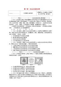 政治 (道德与法治)人教统编版社会历史的本质精练