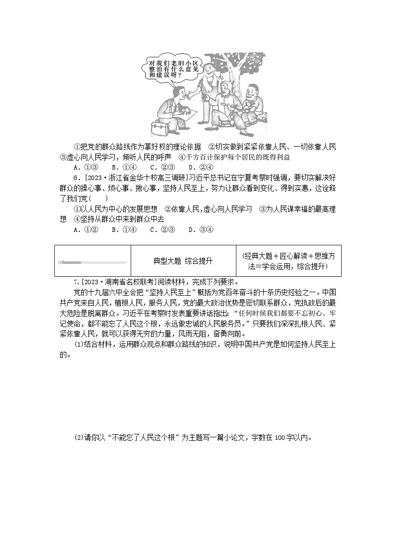 2023版新教材高中政治第二单元认识社会与价值选择第五课寻觅社会的真谛第三框社会历史的主体课时作业部编版必修4第2页