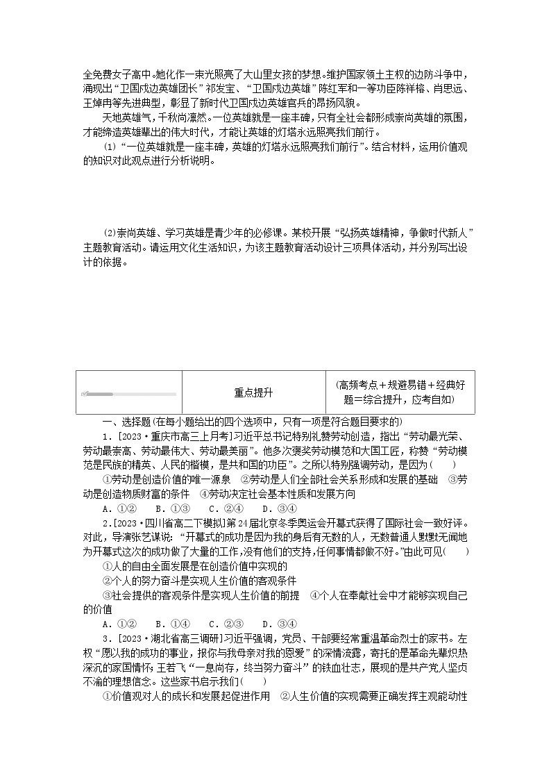 2023版新教材高中政治第二单元认识社会与价值选择第六课实现人生的价值第三框价值的创造与实现课时作业部编版必修403