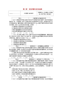 人教统编版必修4 哲学与文化价值判断与价值选择精练