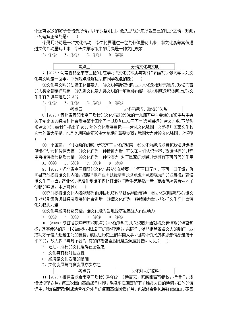 2023版新教材高中政治第三单元文化传承与文化创新第七课继承发展中华优秀传统文化第一框文化的内涵与功能课时作业部编版必修402