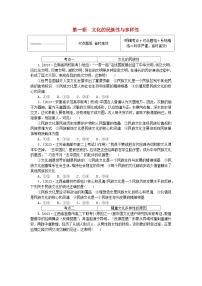 高中政治 (道德与法治)人教统编版必修4 哲学与文化第三单元 文化传承与文化创新第八课 学习借鉴外来文化的有益成果文化的民族性与多样性复习练习题