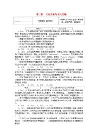 政治 (道德与法治)必修4 哲学与文化文化交流与文化交融测试题