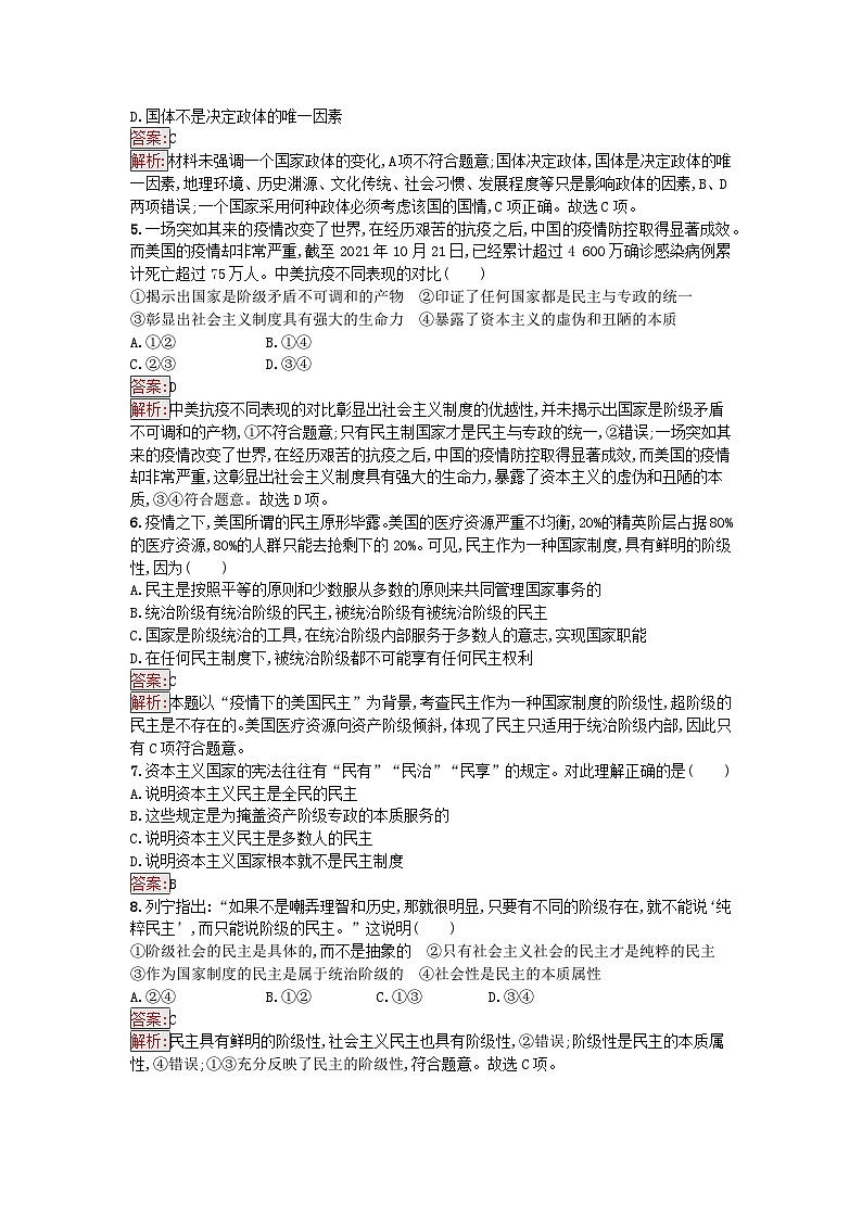 新教材2023年高中政治第1单元各具特色的国家第1课国体与政体第1框国家是什么课后训练部编版选择性必修1第2页