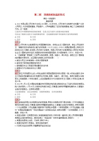 高中政治 (道德与法治)人教统编版选择性必修1 当代国际政治与经济国家的政权组织形式当堂达标检测题