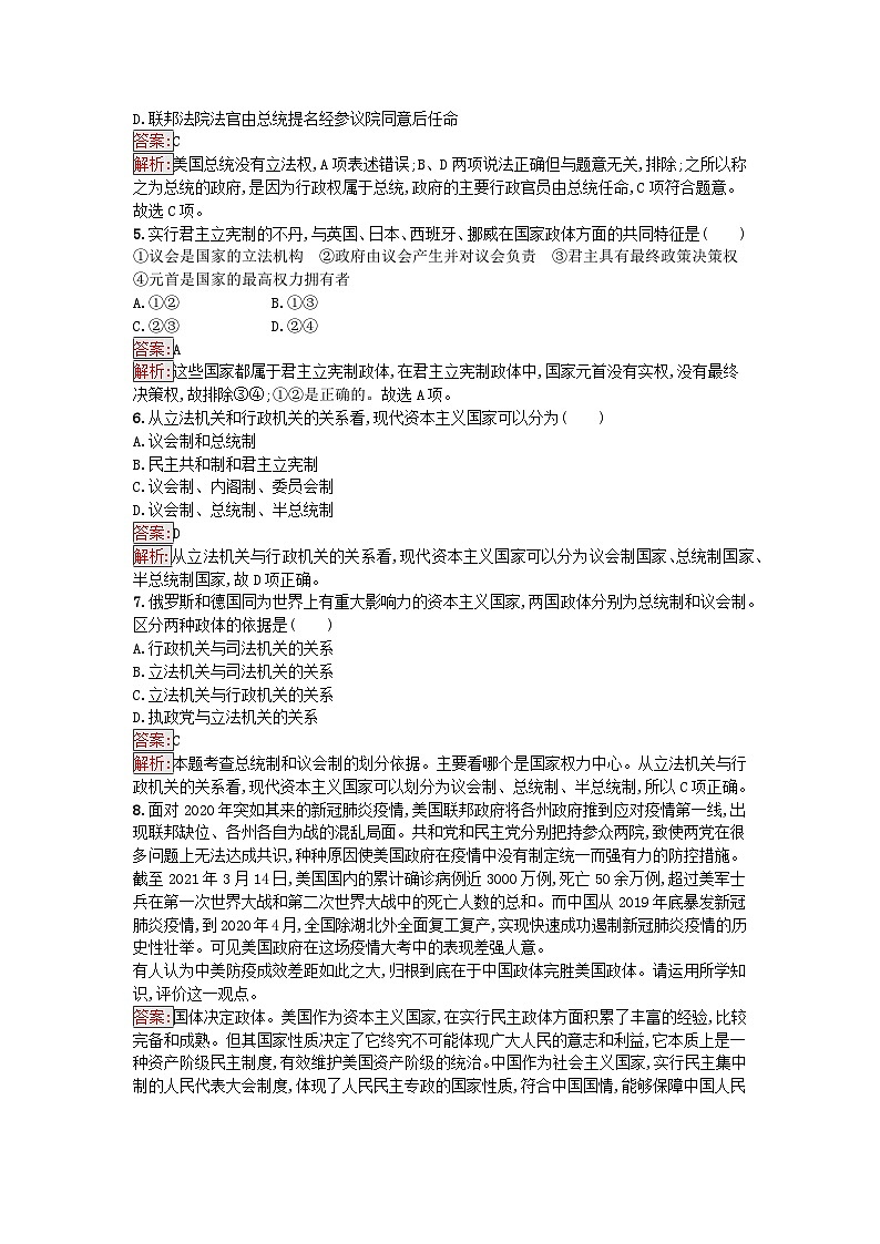 新教材2023年高中政治第1单元各具特色的国家第1课国体与政体第2框国家的政权组织形式课后训练部编版选择性必修1第2页