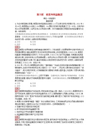 高中政治 (道德与法治)人教统编版选择性必修1 当代国际政治与经济政党和利益集团课时训练