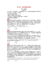 人教统编版选择性必修1 当代国际政治与经济第二单元 世界多极化第三课 多极化趋势世界多极化的发展课后练习题