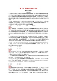 高中政治 (道德与法治)人教统编版选择性必修1 当代国际政治与经济构建人类命运共同体复习练习题