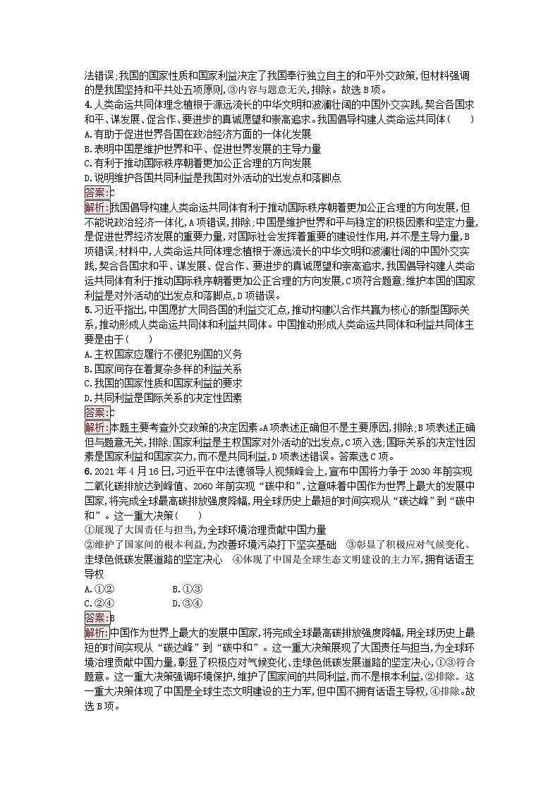 新教材2023年高中政治第2单元世界多极化第5课中国的外交第2框构建人类命运共同体课后训练部编版选择性必修1第2页