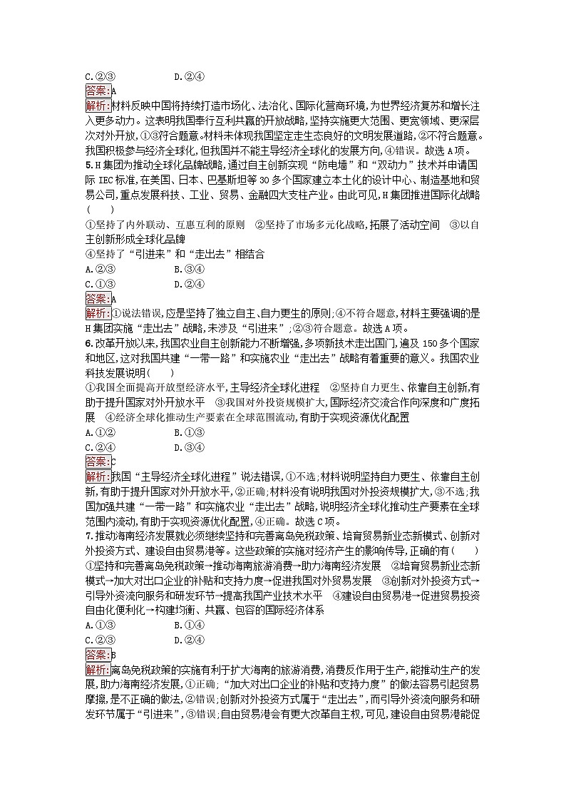 新教材2023年高中政治第3单元经济全球化第7课经济全球化与中国第1框开放是当代中国的鲜明标识课后训练部编版选择性必修102