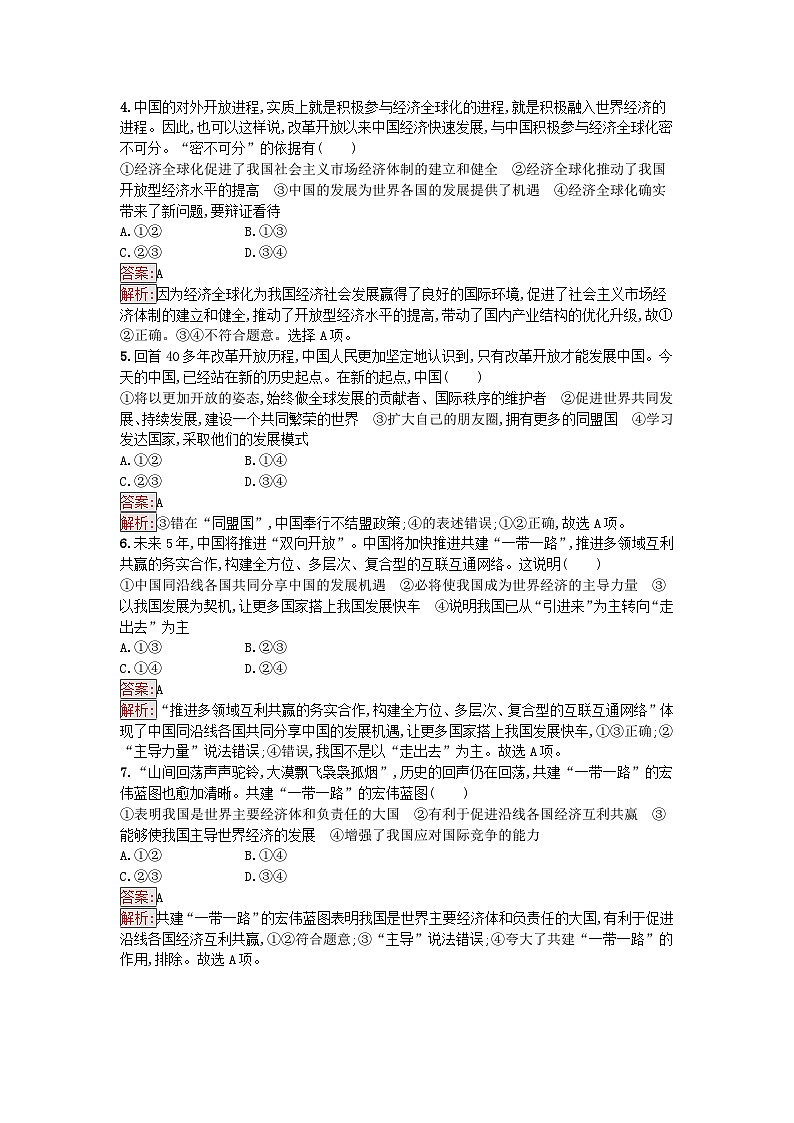新教材2023年高中政治第3单元经济全球化第7课经济全球化与中国第2框做全球发展的贡献者课后训练部编版选择性必修1第2页